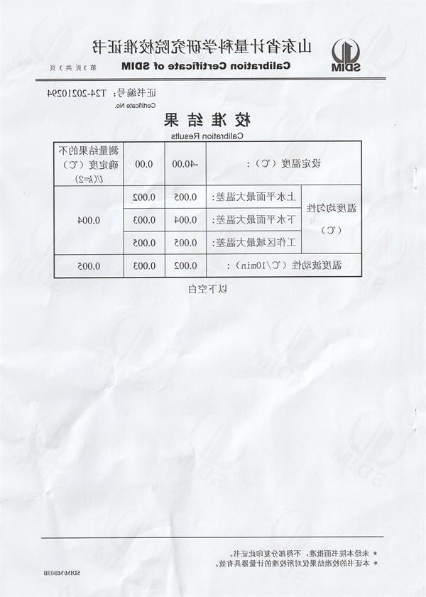 常州普瑞特测温电线厂制冷恒温槽校准证书 (3).jpg