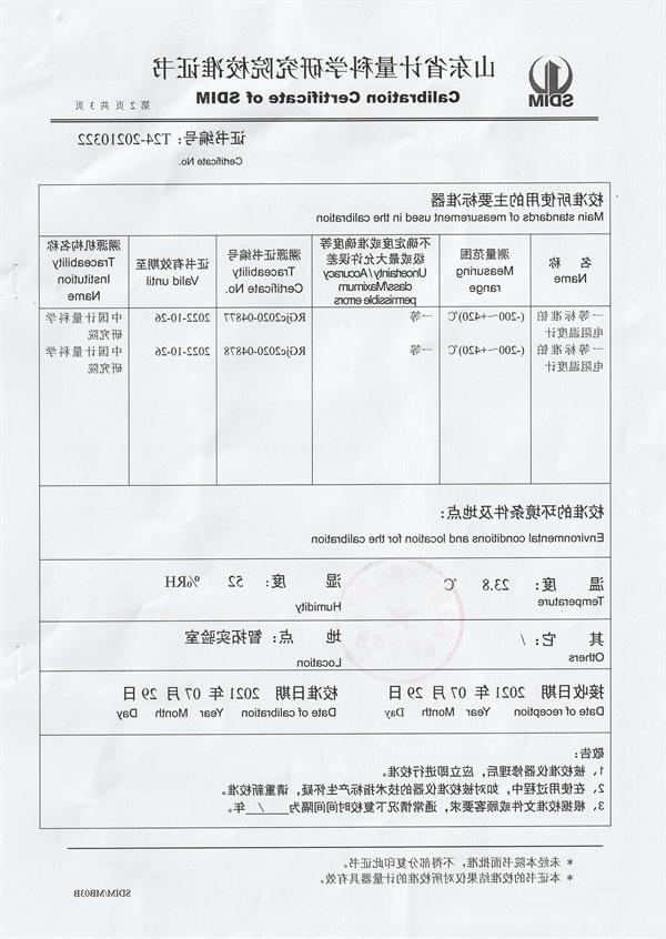 河北中实新能源设备制造有限公司高精度智能恒温水槽校准证书 (2).jpg