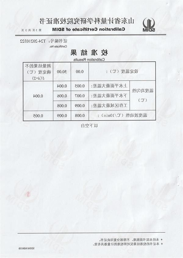 河北中实新能源设备制造有限公司高精度智能恒温水槽校准证书 (3).jpg