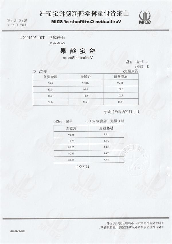 福建省中特检测研究院有限公司冷镜式露点仪检定证书（3）.jpg