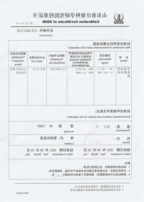 浙江大华智联有限公司温湿度检定箱校准证书 (2).jpg