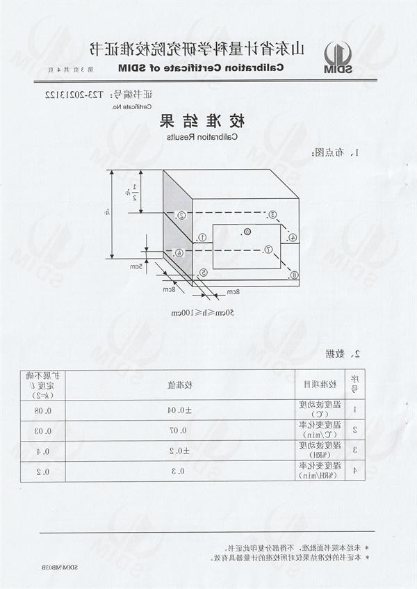 浙江大华智联有限公司温湿度检定箱校准证书 (3).jpg